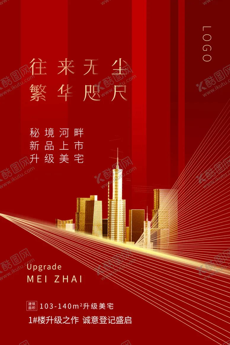 编号：54863009272145139724【酷图网】源文件下载-房地产海报