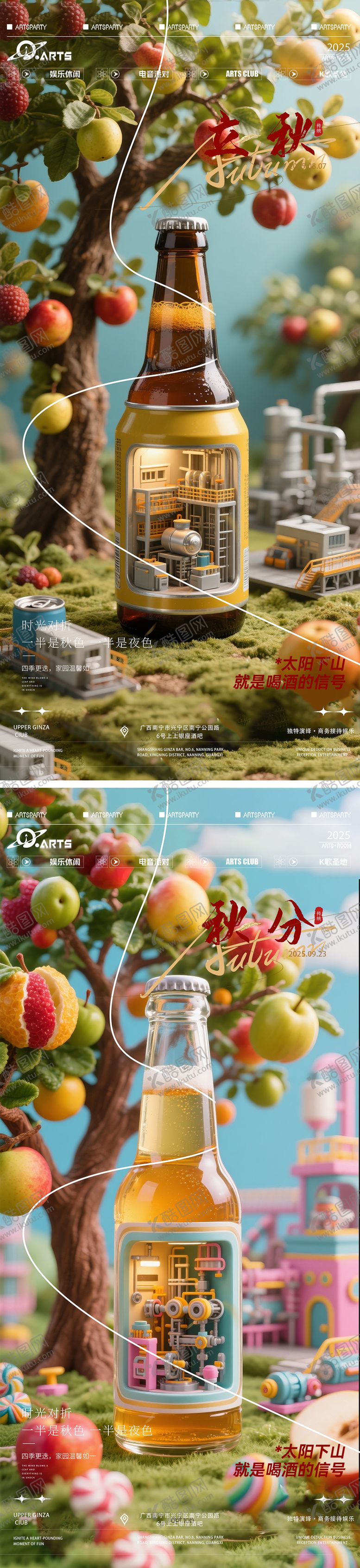 编号：30280407071140549410【酷图网】源文件下载-酒吧立秋秋分节气海报
