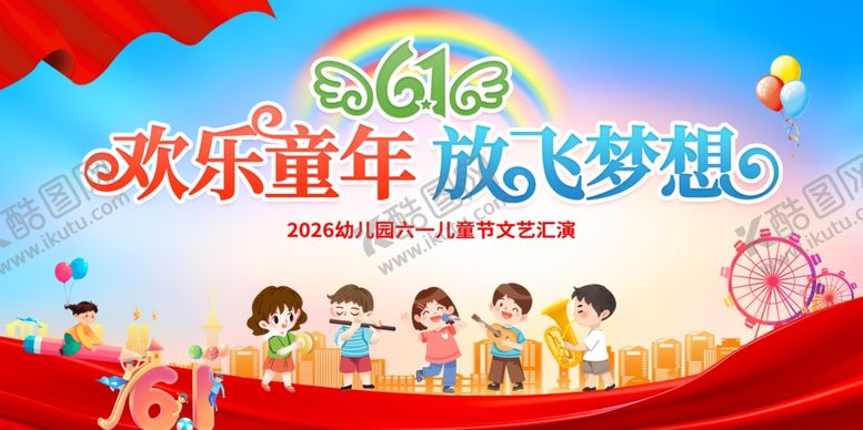 编号：64890605241257448433【酷图网】源文件下载-儿童节背景