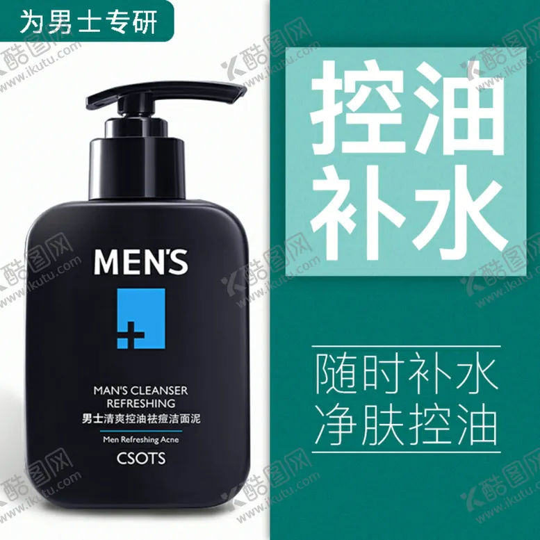 编号：99816306262339578033【酷图网】源文件下载-洗面奶主图
