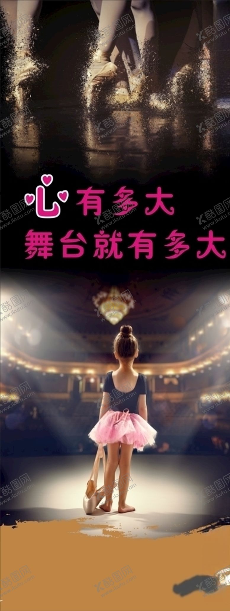 编号：33988607132313405724【酷图网】源文件下载-心系舞台