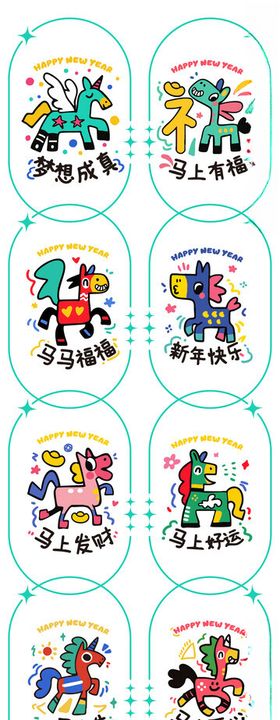 马年卡通形象