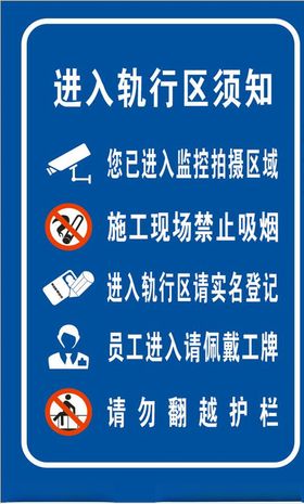 动车调试轨行区作业流程管理
