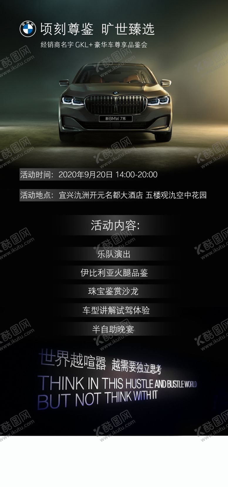 编号：13826909240433345231【酷图网】源文件下载-bmw7系活动