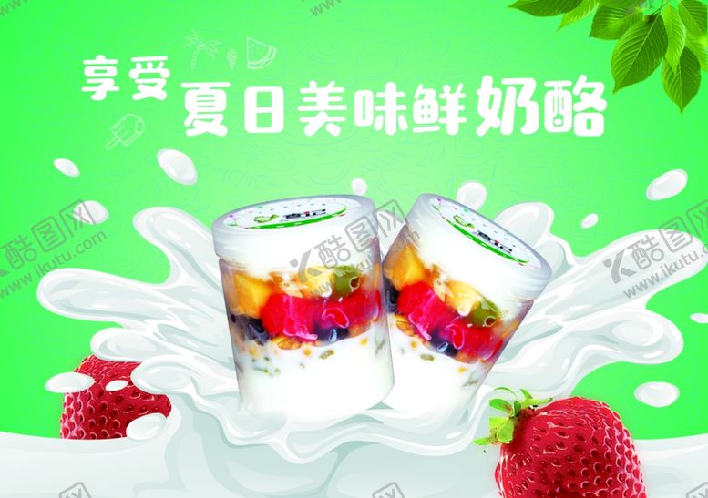 编号：84823905090620157864【酷图网】源文件下载-夏日饮品