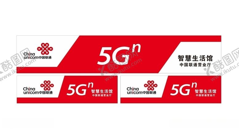 编号：48583607061626438514【酷图网】源文件下载-联通5G