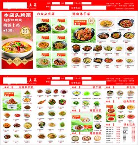 湘菜馆中式菜品菜单设计展示
