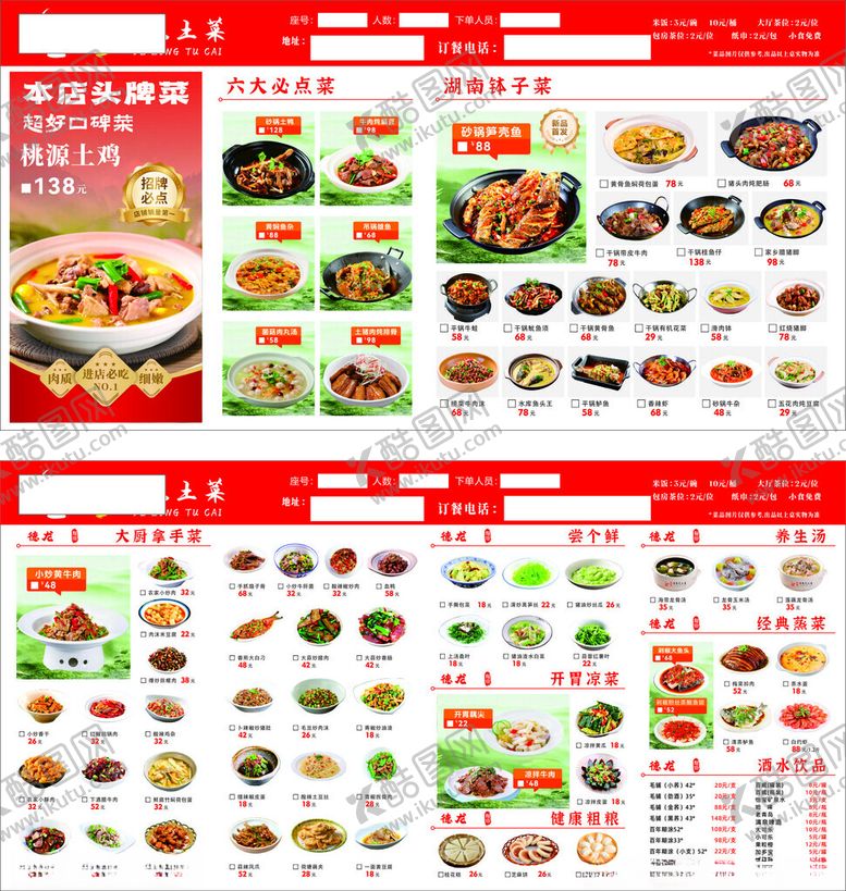 编号：93340205241522469339【酷图网】源文件下载-湘菜馆中式菜品菜单设计展示
