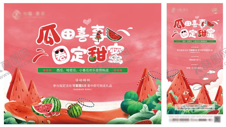 编号：15956308112310159352【酷图网】源文件下载-地产套西瓜背景板