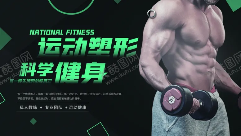 编号：26801509181728003862【酷图网】源文件下载-全民健身