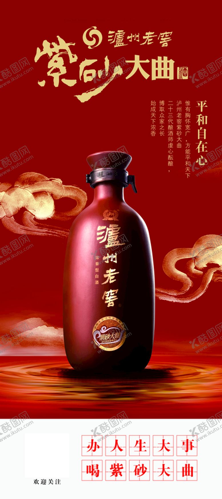 编号：30019510151525372614【酷图网】源文件下载-泸州老窖 紫砂大曲
