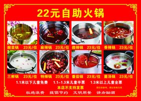 12元自助锅