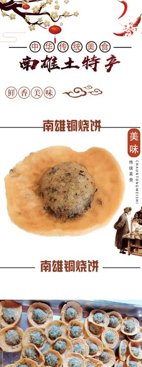 铜烧饼详情