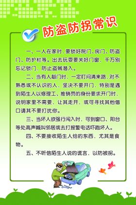 防盗防拐 校园文化  校园安全