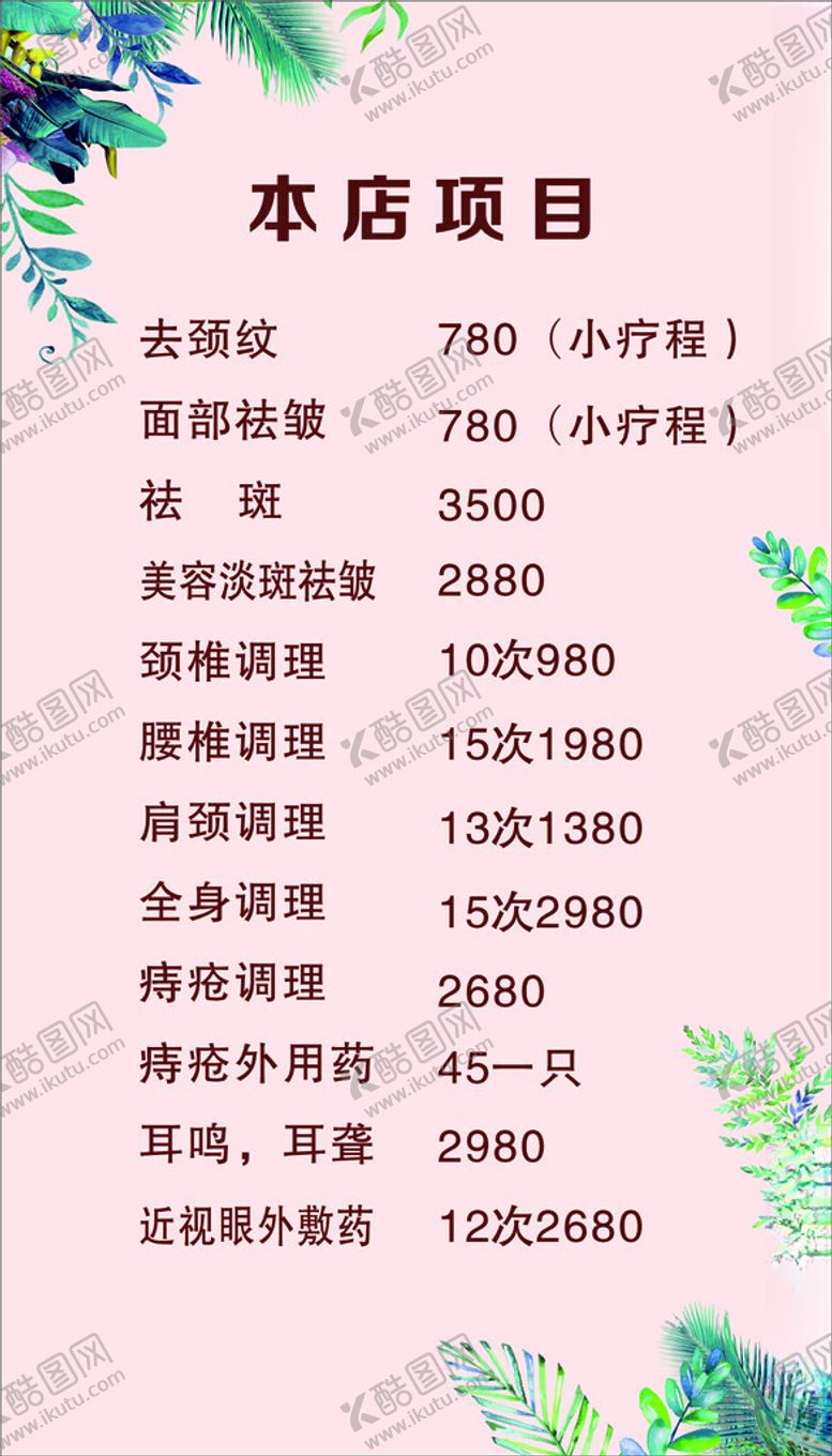 编号：29222902050012388770【酷图网】源文件下载-价格表