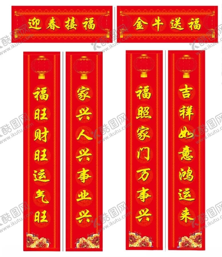 编号：92805103140822254236【酷图网】源文件下载-对联