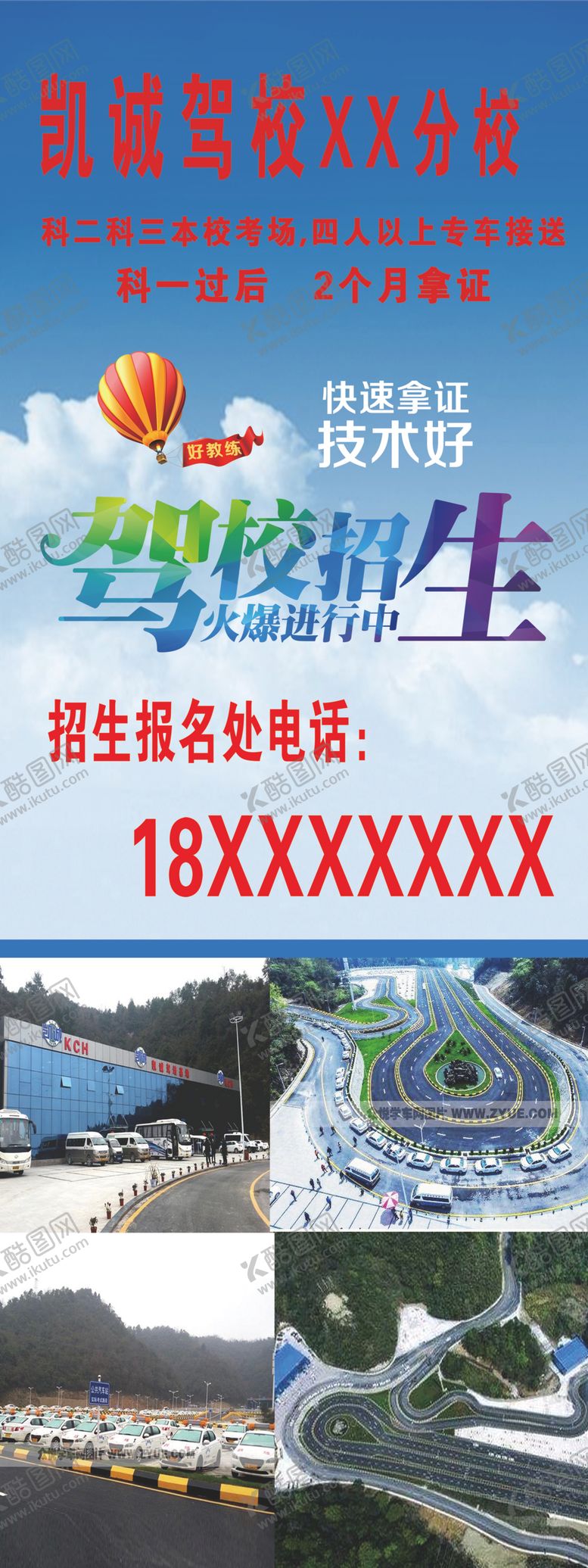 编号：53234310140255564190【酷图网】源文件下载-驾校广告驾校宣传单驾校展架