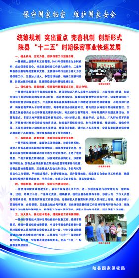 保守国家秘密