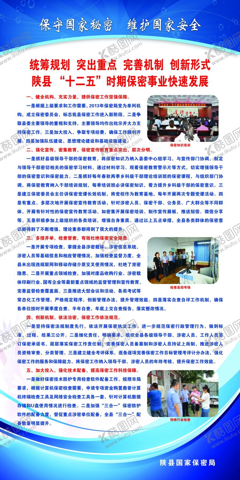 编号：94729309240854398371【酷图网】源文件下载-保守国家秘密