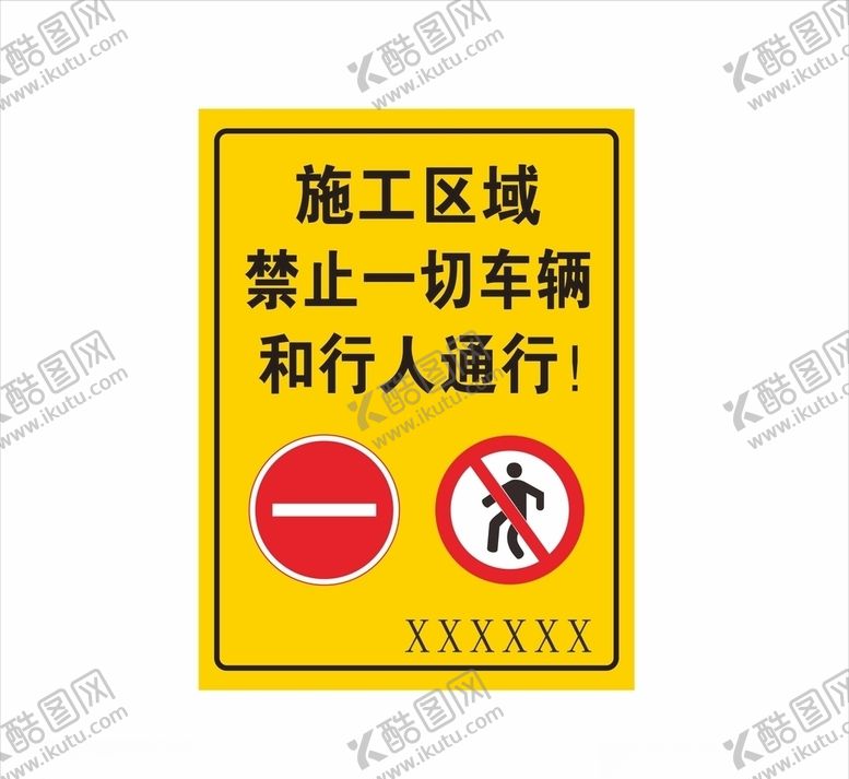 编号：49122509192227122504【酷图网】源文件下载-施工区域