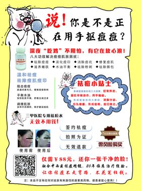 研兰祛痘膏宣传单设计PSD分层素材