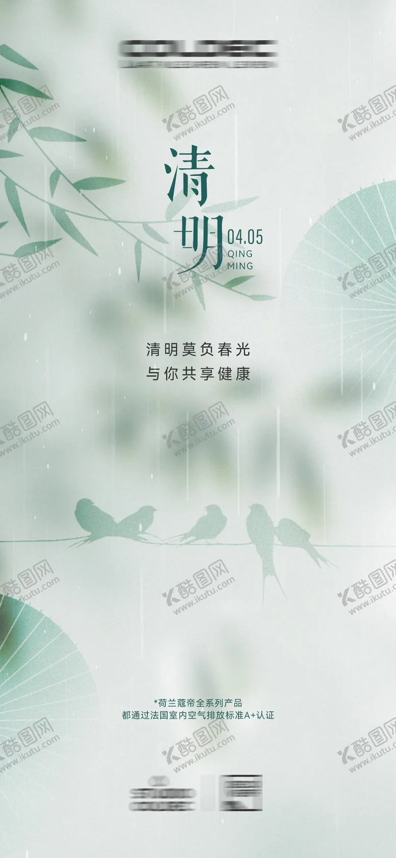 编号：78975911281954327595【酷图网】源文件下载-清明海报