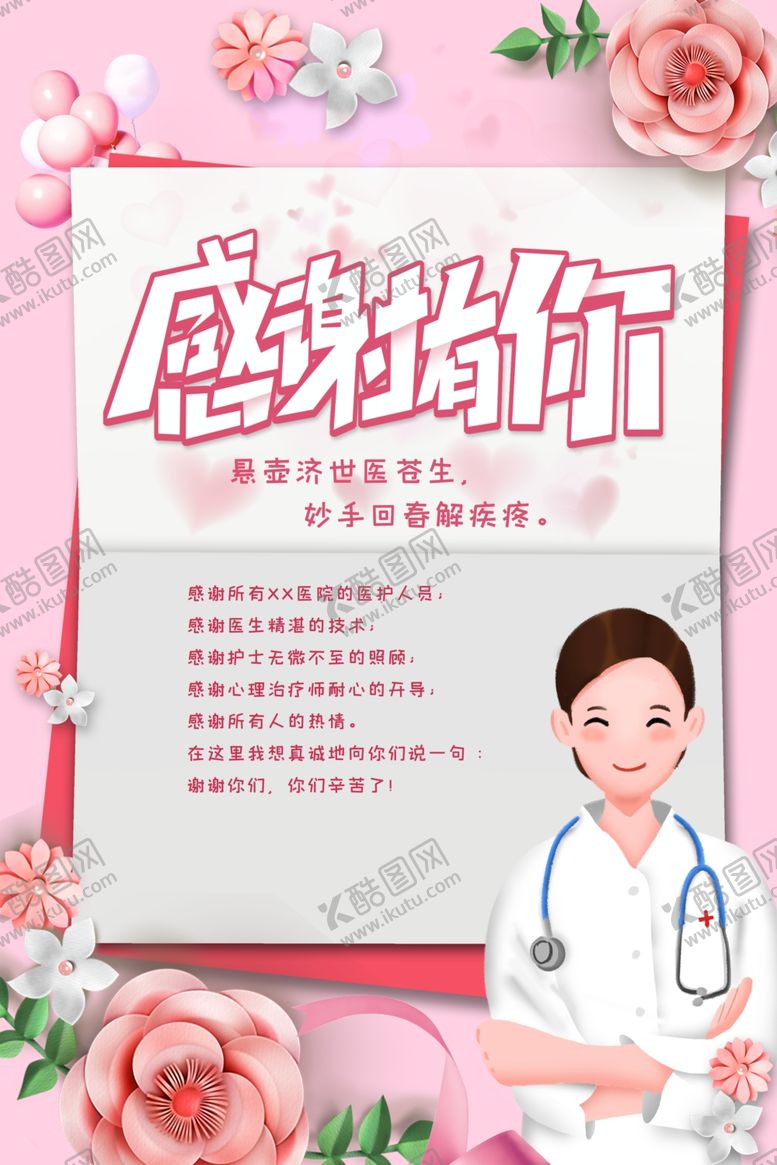 编号：37467210181532591486【酷图网】源文件下载-感谢信
