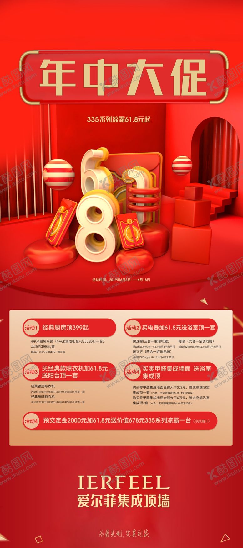 编号：28640204162053355688【酷图网】源文件下载-618年中大促