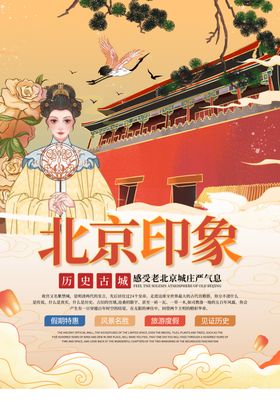 北京旅游海报