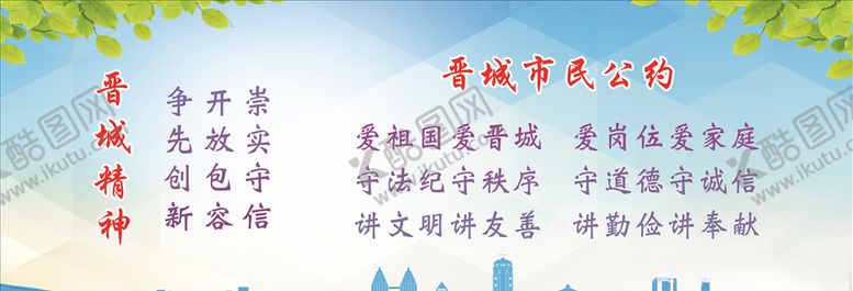 编号：95480410081441448819【酷图网】源文件下载-市民公约