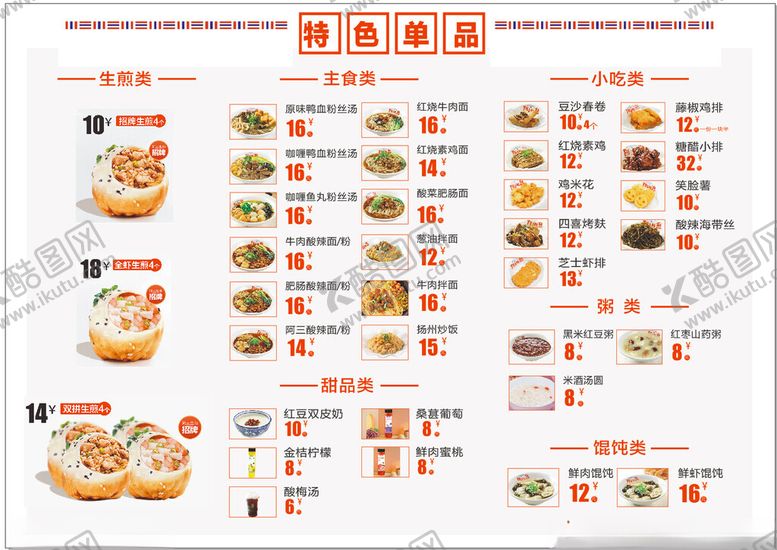 编号：58704705241844568969【酷图网】源文件下载-阿三生煎特色单品