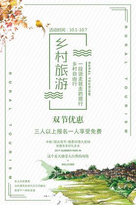 乡村旅游