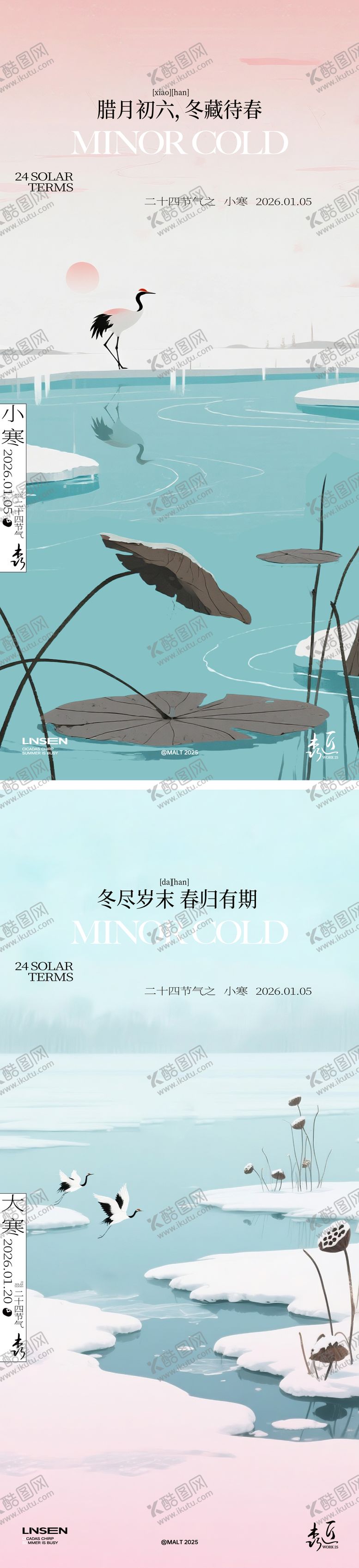 编号：40538601041101071529【酷图网】源文件下载-大寒小寒节气海报