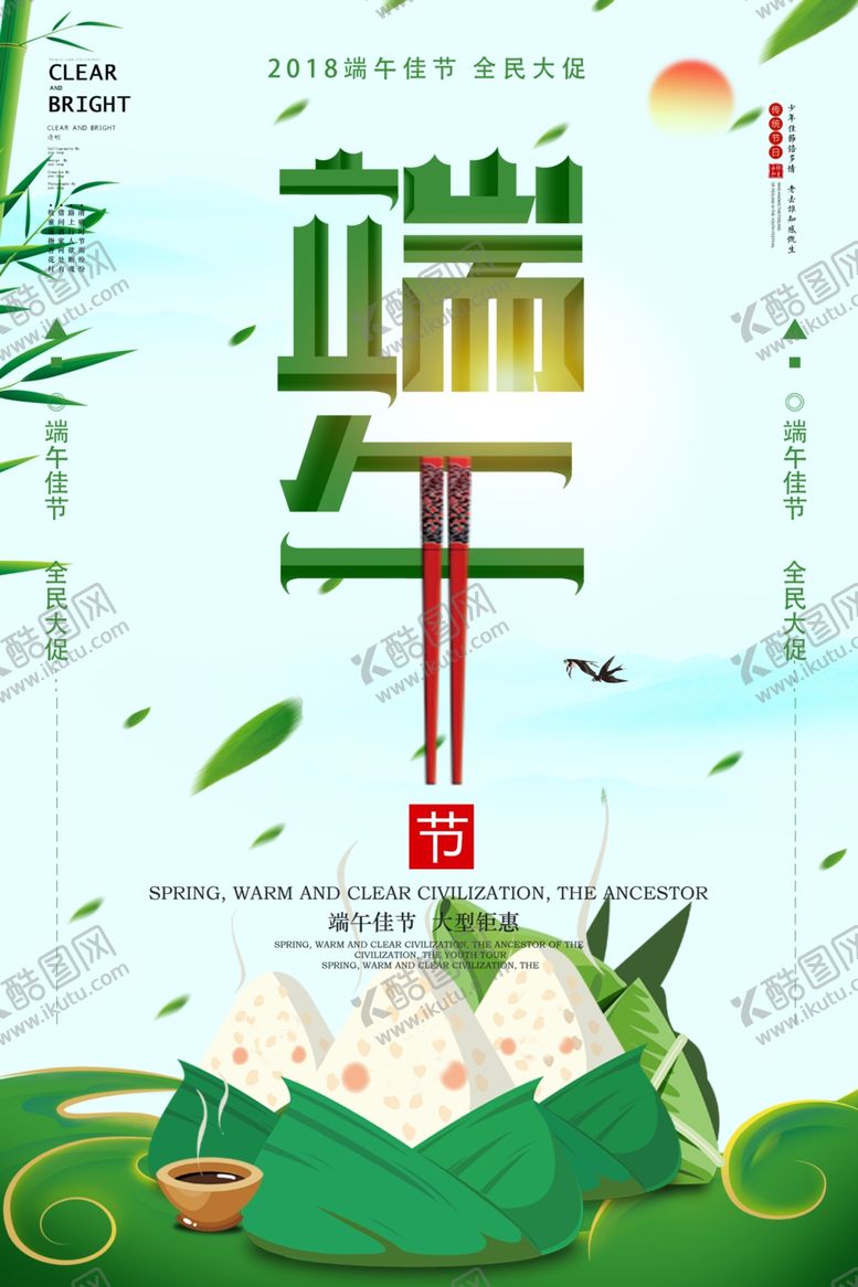 编号：16046610091914492297【酷图网】源文件下载-端午节海报端午节宣传单粽子