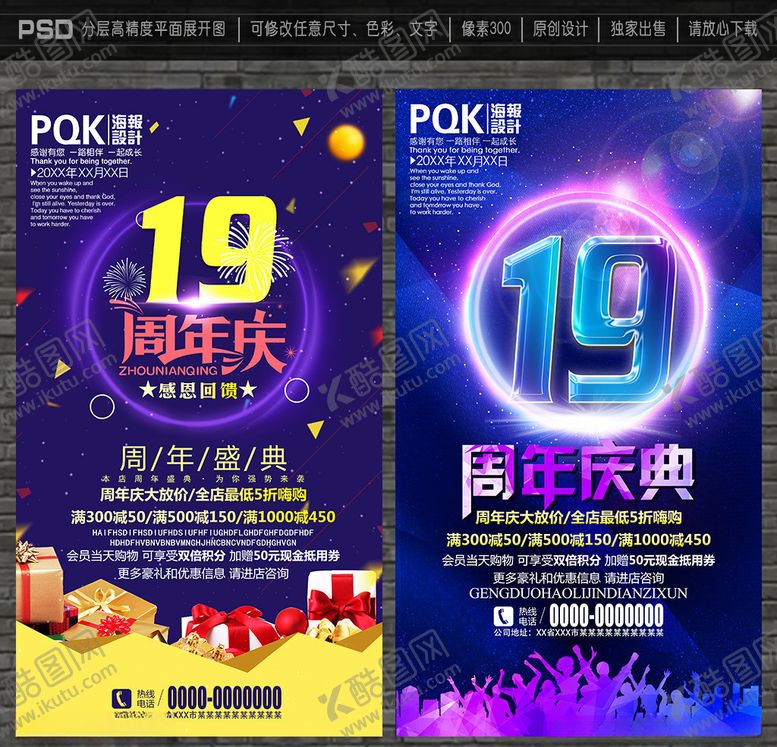 编号：23945107071329536987【酷图网】源文件下载-19周年