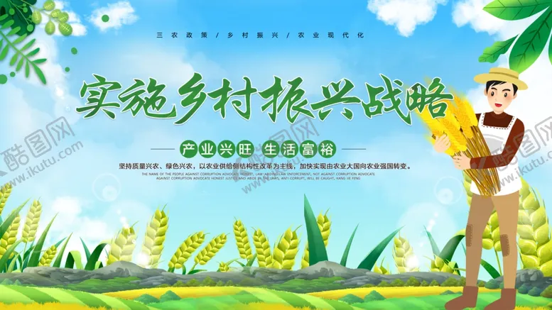 编号：79614403301939319999【酷图网】源文件下载-实施乡村振兴战略