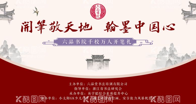 编号：30432112122148574714【酷图网】源文件下载-开笔礼开学典礼