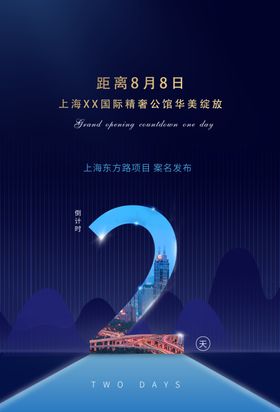 活动倒计时