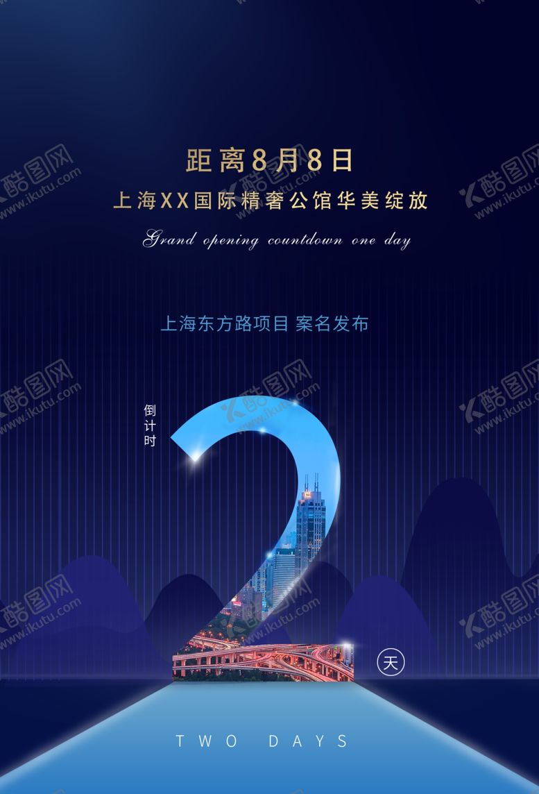 编号：36595509220610494554【酷图网】源文件下载-活动倒计时