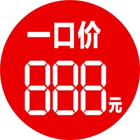 价格海报设计