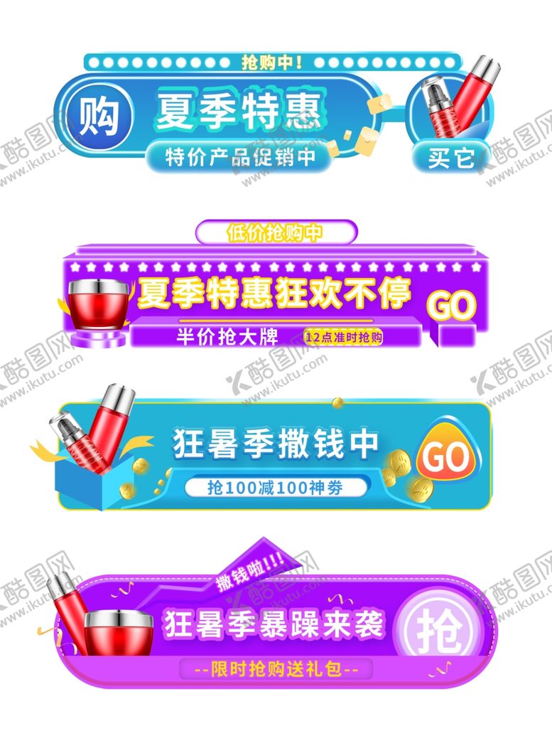编号：62724605150033562893【酷图网】源文件下载-狂暑季海报