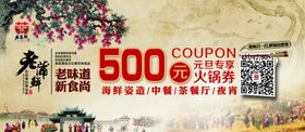 优惠券500元火锅券