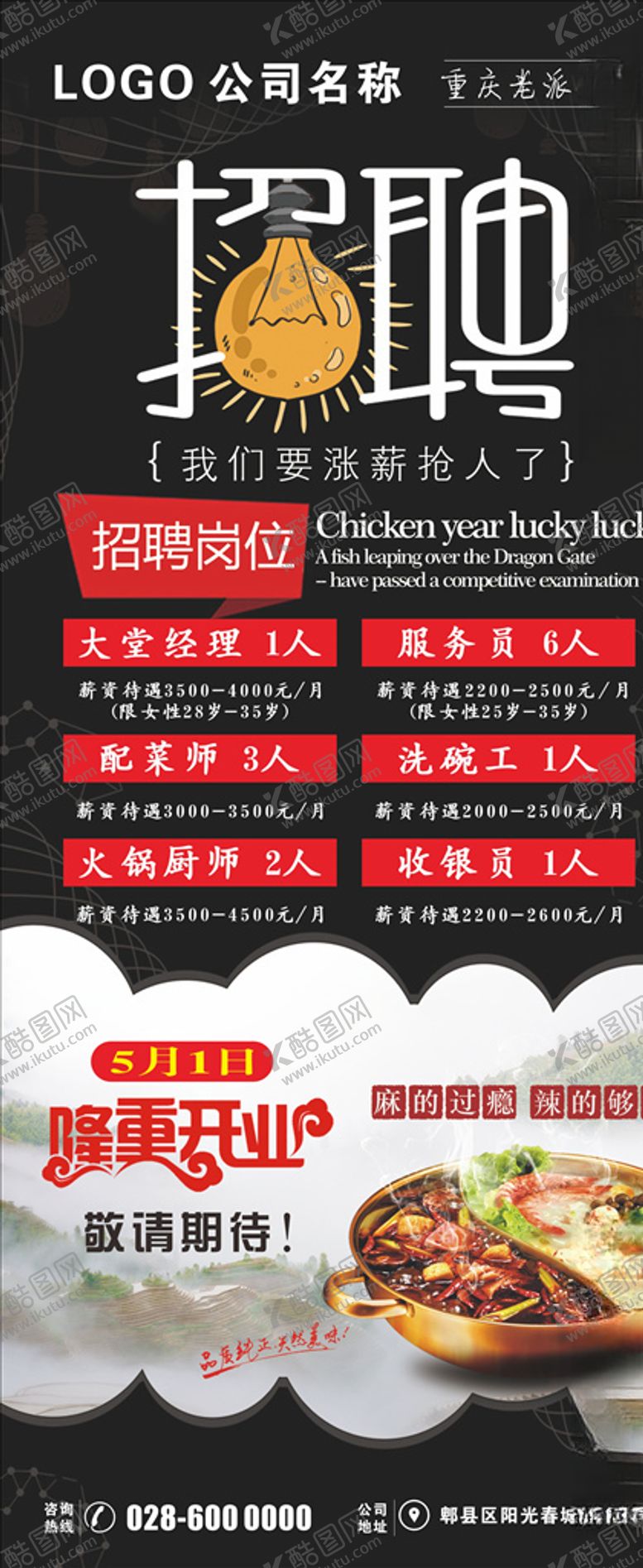 编号：61072205150343585953【酷图网】源文件下载-招聘展架