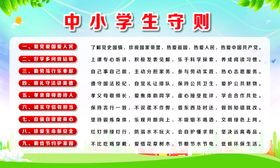 中小学生守则校文化建设