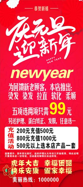 庆元旦迎新年