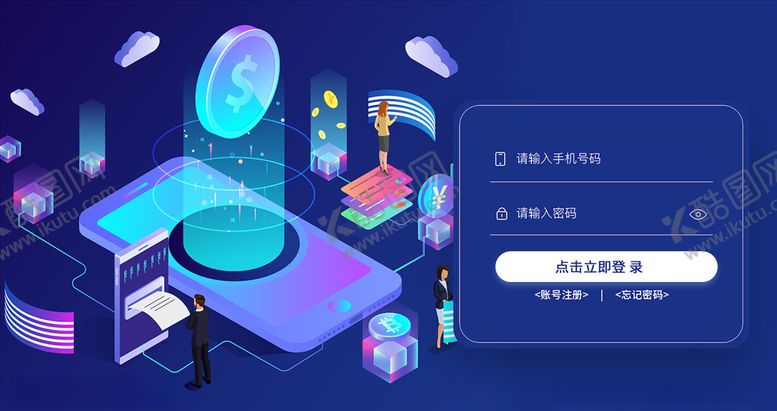 编号：69429503241303416757【酷图网】源文件下载-登录注册界面