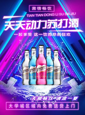 鸡尾酒苏打酒海报图片