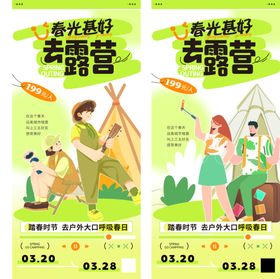 春季露营海报