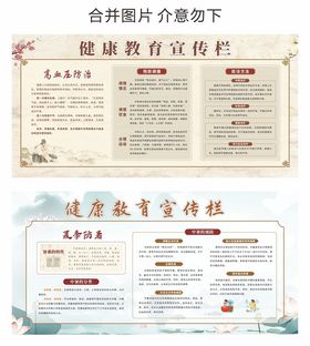 健康教育宣传栏