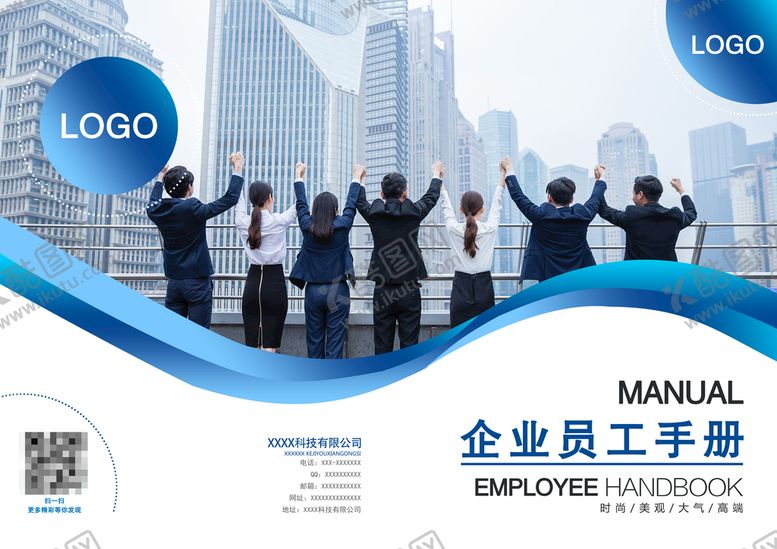 编号：14603709281327241603【酷图网】源文件下载-企业员工手册封面模板